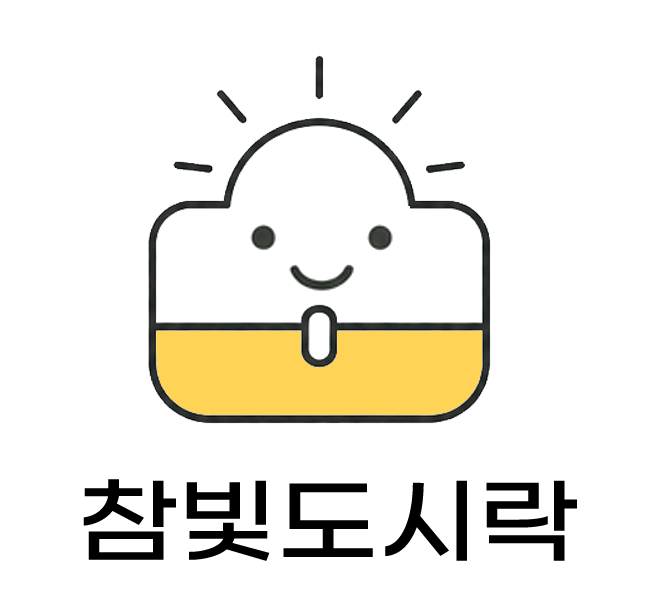 참빛도시락